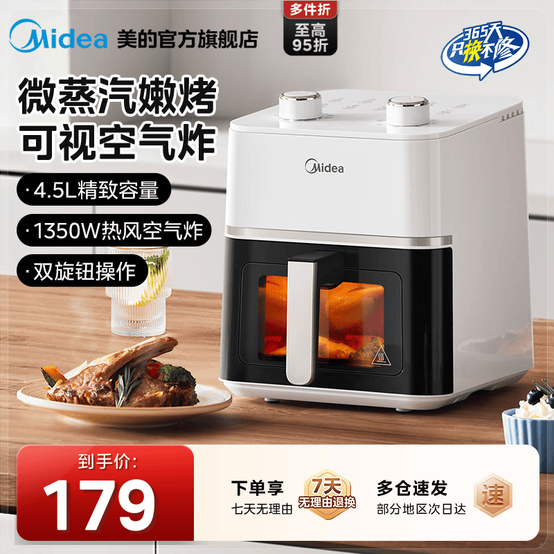 美的可视免翻面空气炸锅蒸汽嫩烤家用烹饪机一体机双旋钮电烤箱