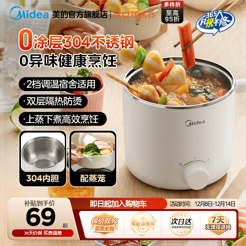 美的0涂层电煮锅304不锈钢