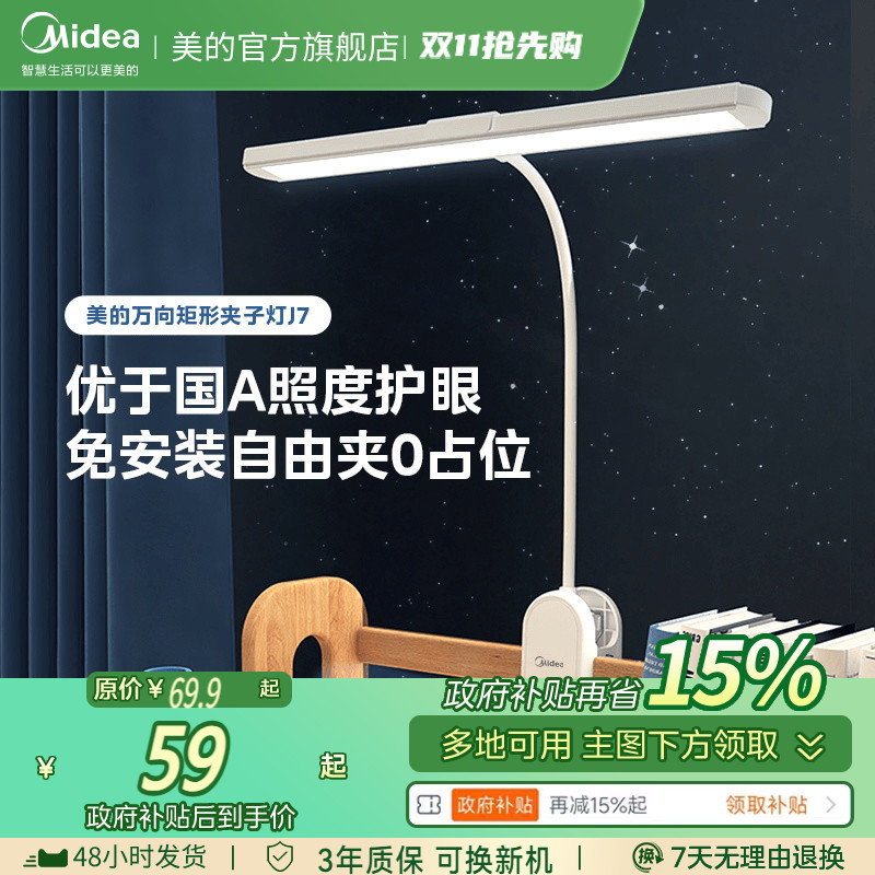 美的夹子灯宿舍阅读灯