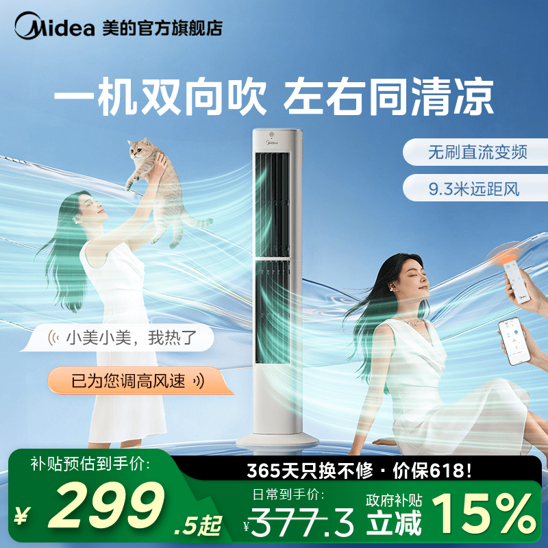 美的塔扇家用立式静音无叶风扇2026年新款直流低噪变频落地电风扇