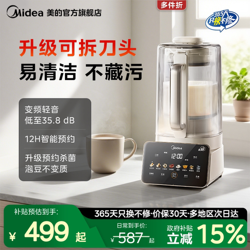 美的家用变频轻音可拆洗破壁机
