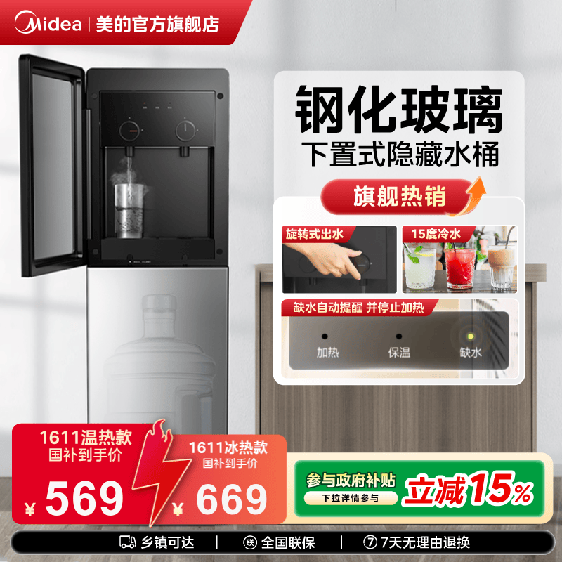 美的饮水机家用水桶立式下置冷热