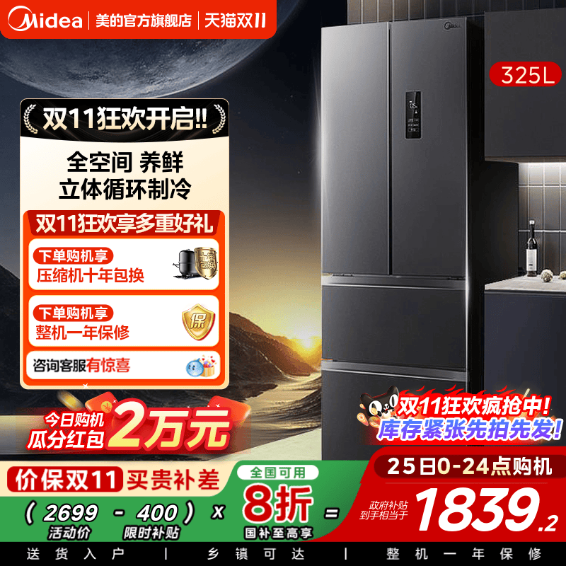美的325L法式多门双开四门小户型冰箱家用无霜超薄变频一级节能