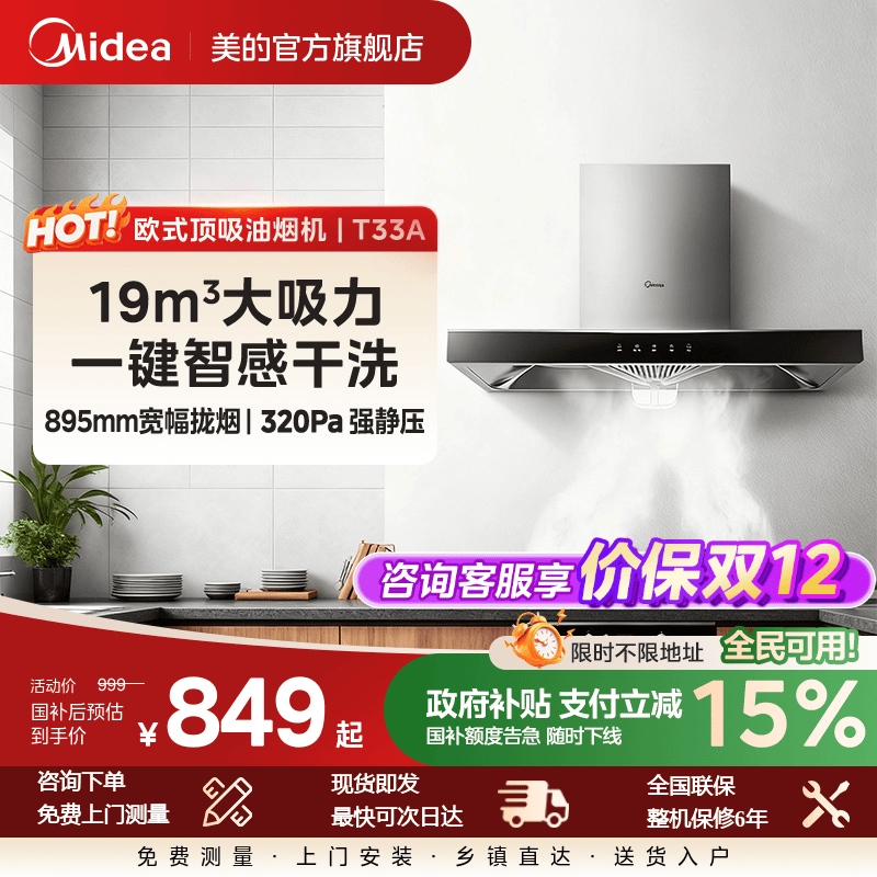 欧式精致小厨房油烟机