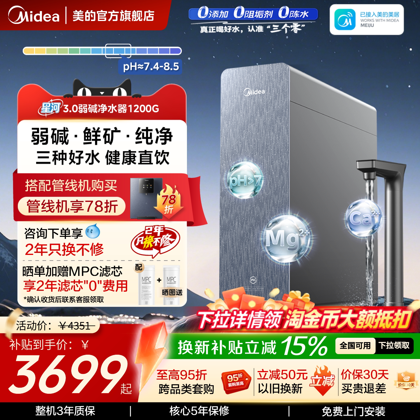 美的星河3.0弱碱净水器家用过滤器矿物质直饮净饮机反渗透1200G
