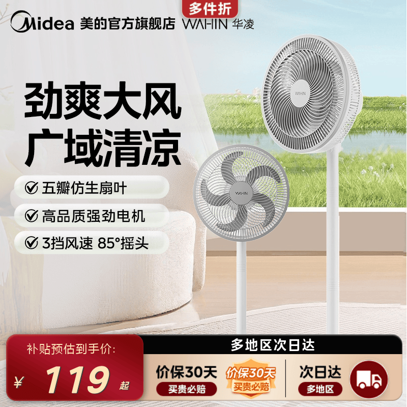 美的华凌家用电风扇落地扇