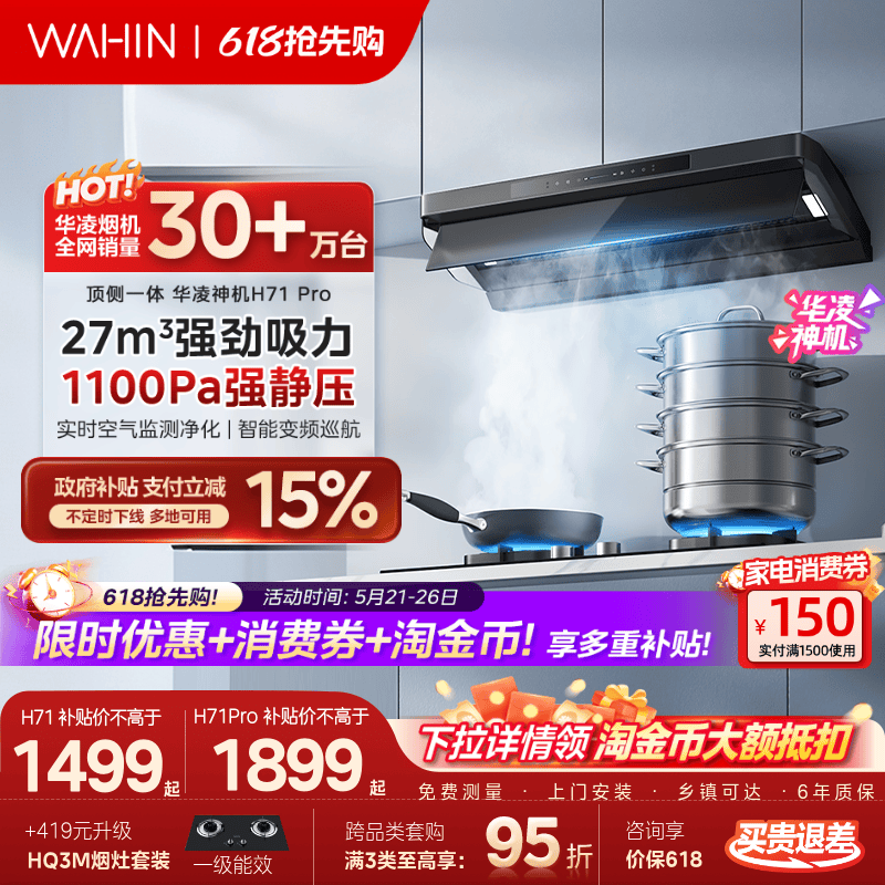 华凌神机H71pro厨房家用大吸力油烟机顶侧一体Max小黑翼烟灶套装