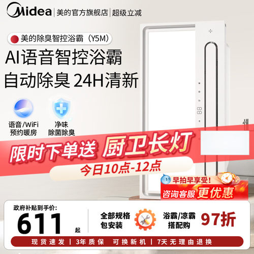 美的除臭速暖浴霸2832W大功率