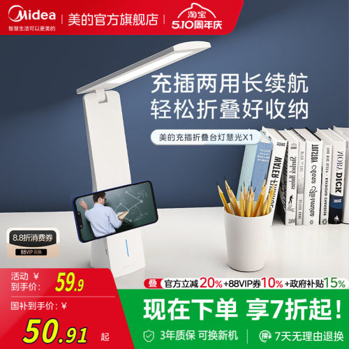 美的LED高显指台灯折叠升级款
