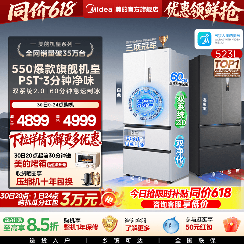 美的M60机皇550零嵌冰箱自动制冰 11699元 - 86线报