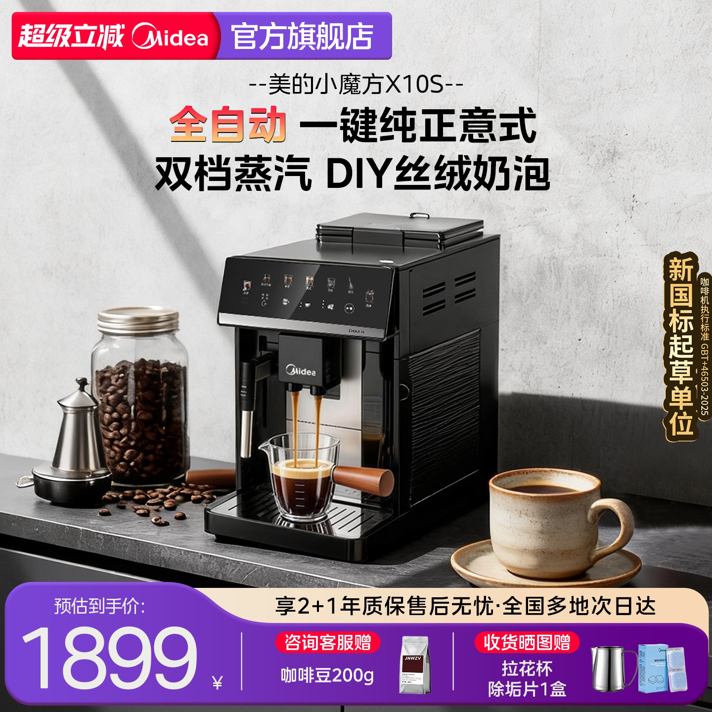 美的咖啡机7仓次日达送货上门图片