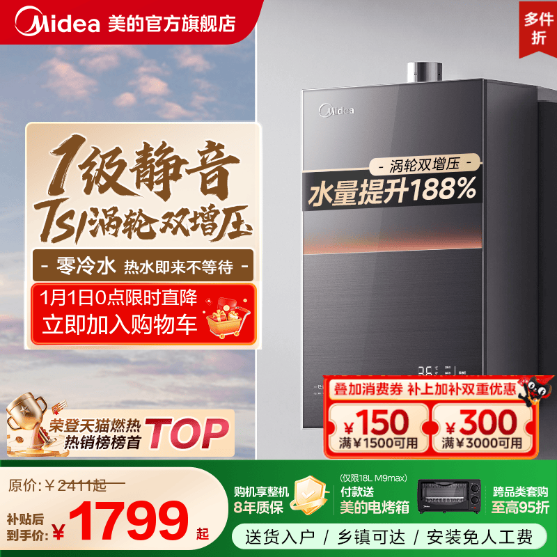 美的安睡M9max一级静音热水器