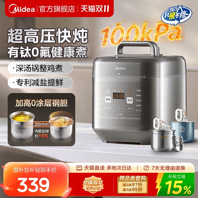 美的电压力锅100KPa深汤有钛0氟家用高压电饭煲官方正品2026新款