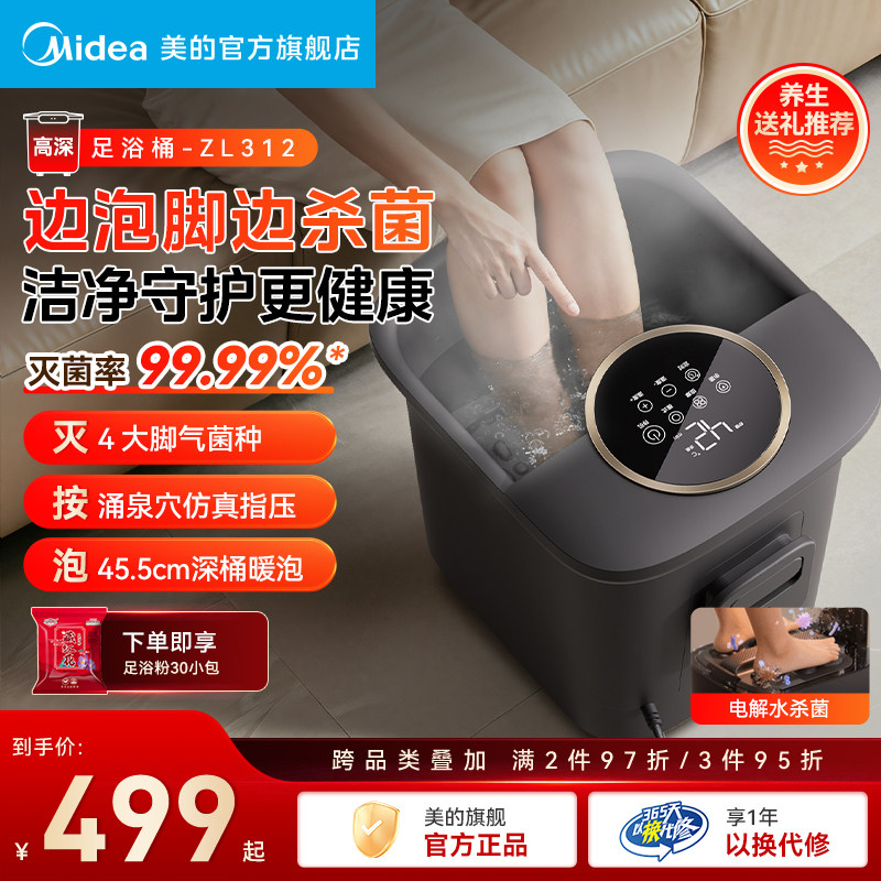 美的泡脚桶家用加热恒温自动杀菌电动按摩洗脚盆电解水礼物ZL312