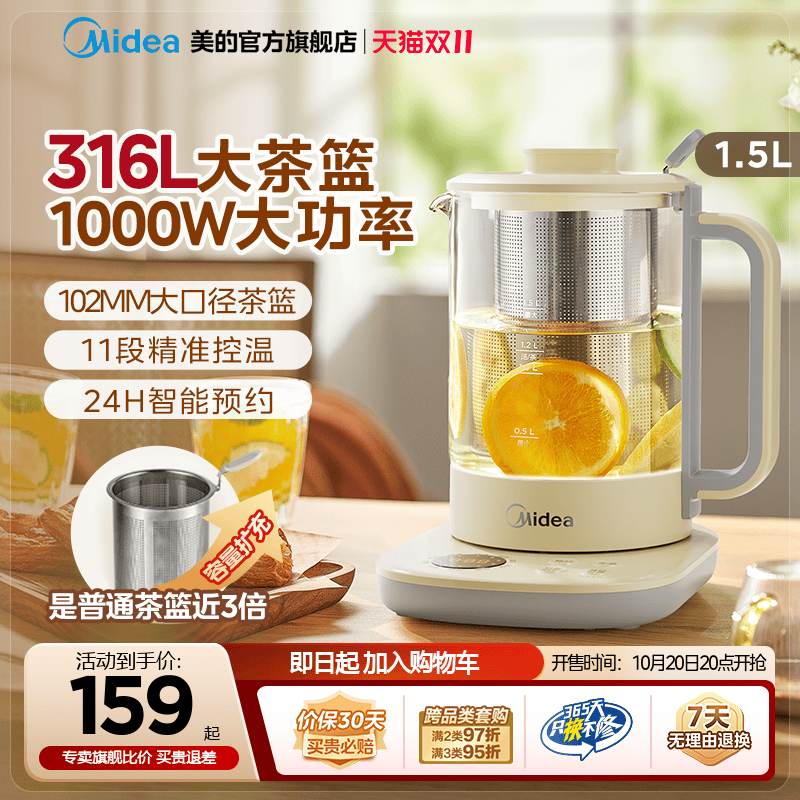 [新品推荐]美的大茶漏养生壶