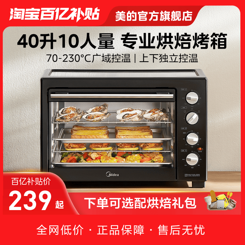 美的烤箱家用小型2023新款40升大容量多功能蛋糕烘焙专用电烤箱