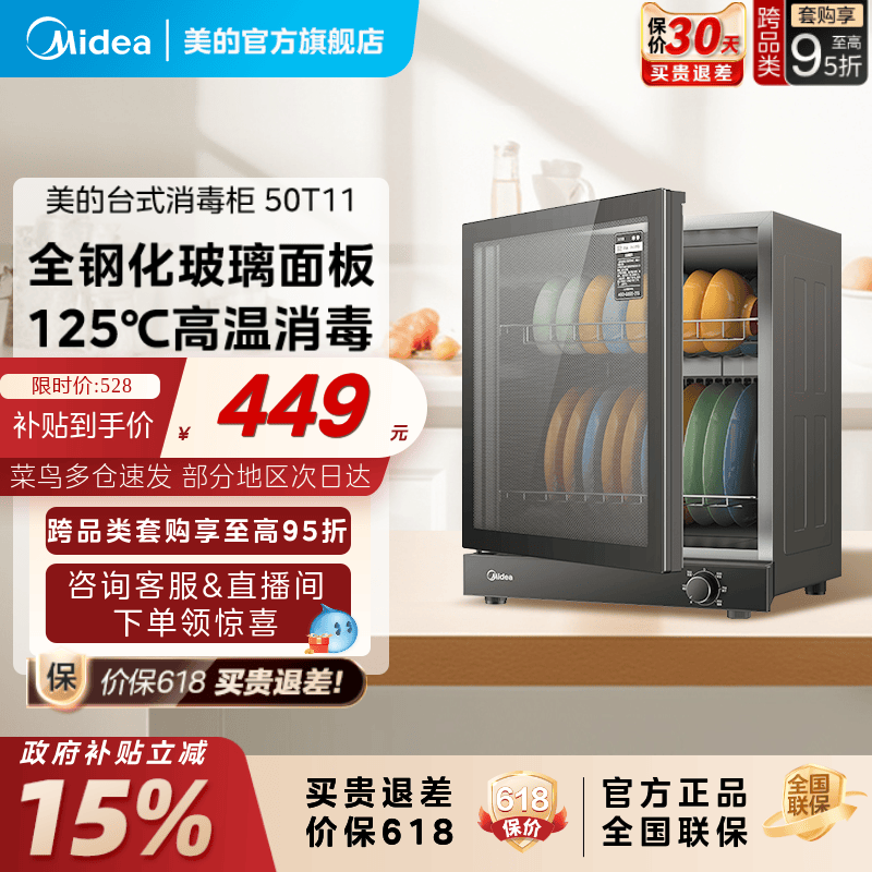 美的官方旗舰50T11立式高温消毒柜家用小型台式非嵌入餐具碗筷柜