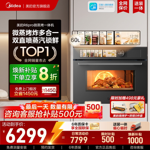 【旗舰新品】美的R6Pro嵌入式微蒸烤一体机灵眸AI智慧烹饪微波炉