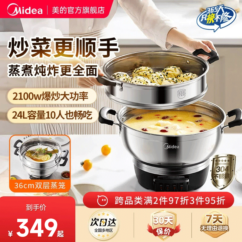 美的多功能电热锅多星锅家用电火锅蒸锅电炒锅煎炒蒸煮锅一体电锅