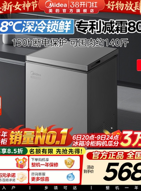 美的100/143/200L冰柜家用小型冷柜冷冻冷藏一级母乳冰箱官方旗舰