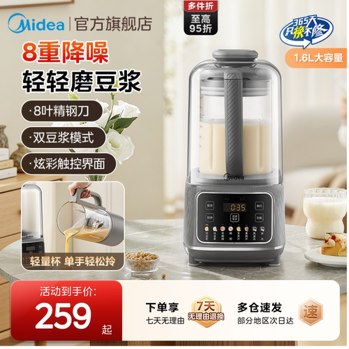 美的豆浆破壁机家用全自动