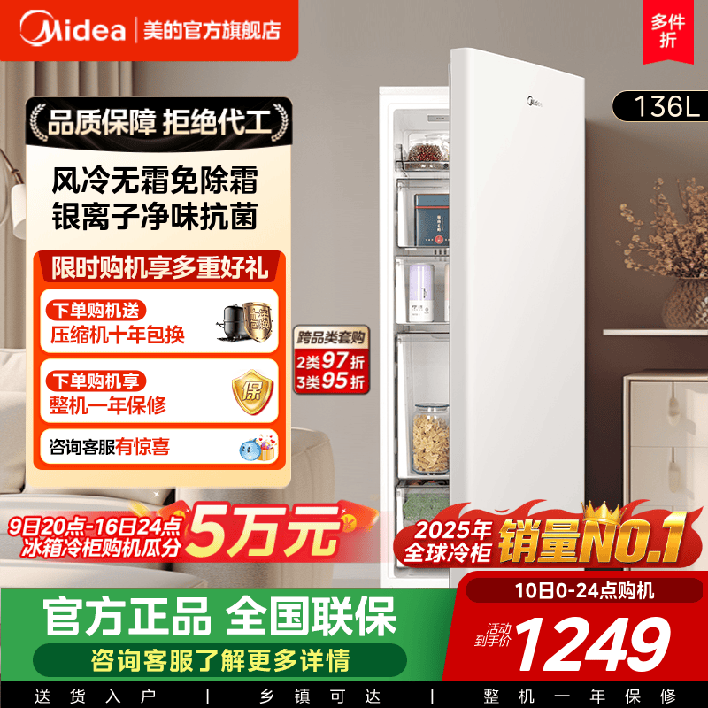 美的无霜王136L立式冰柜家用小型冷柜冷冻冷藏抽屉式风冷母乳冰箱