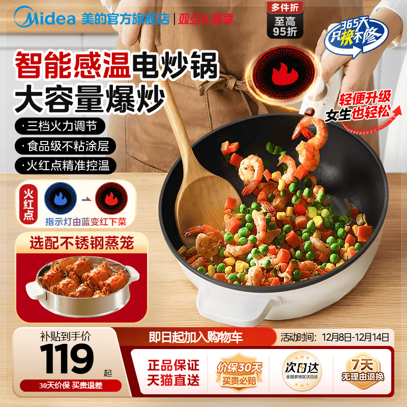 美的电炒锅一体式不粘锅宿舍小型多功能电煮锅电火锅蒸煮煎炒菜锅