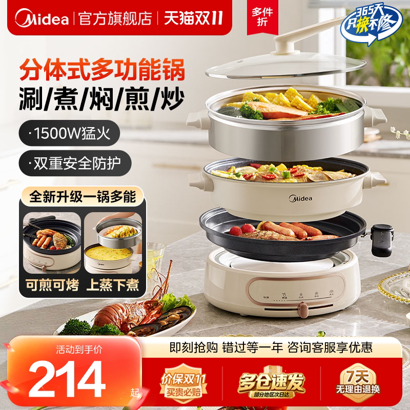 美的多功能料理锅分体式家用电火锅电煮锅蒸煮炒煎一体炒锅烤肉机