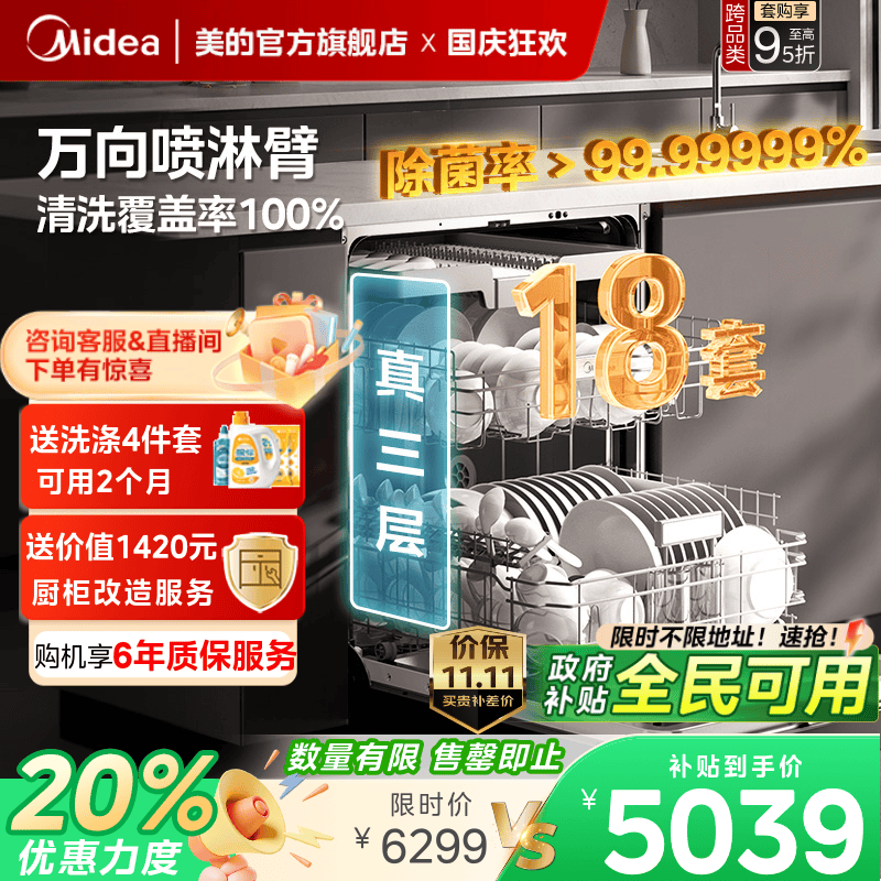 美的万向洗碗机18套送洗碗耗材