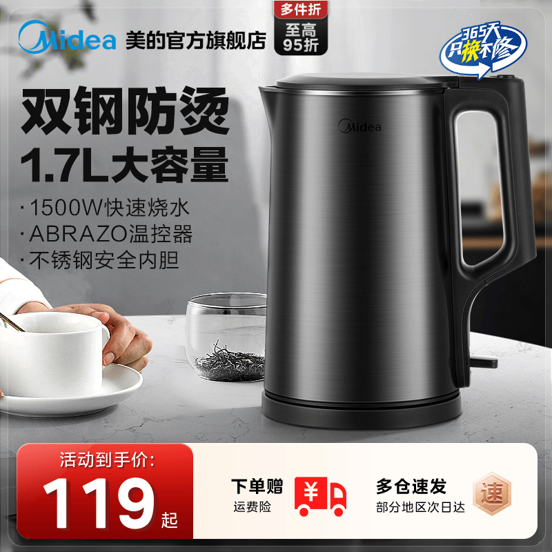 美的恒温电热水壶家用一体智能