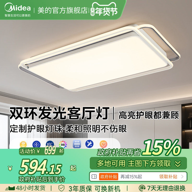 补贴15%美的客厅吸顶灯全光谱护眼LED现代简约全屋灯具组合套餐Z1,家装灯饰光源,客厅吸顶灯,淘宝优惠券,粉丝福利购,淘宝优惠卷