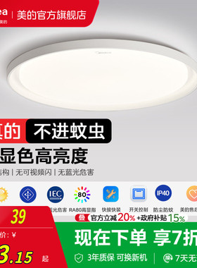 补贴15%美的LED吸顶灯卧室家用房间圆形卫生间厨房阳台过道三防灯
