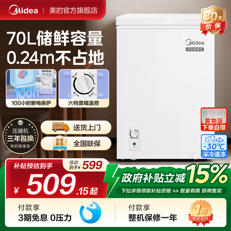 美的70升冰柜家用小型商用冷冻冷藏两用冷柜卧室冰箱官方旗舰店