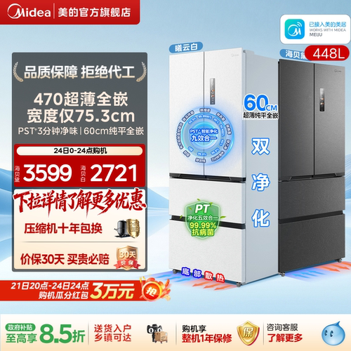 美的新品470冰箱60cm超薄无缝平嵌旗舰爆款