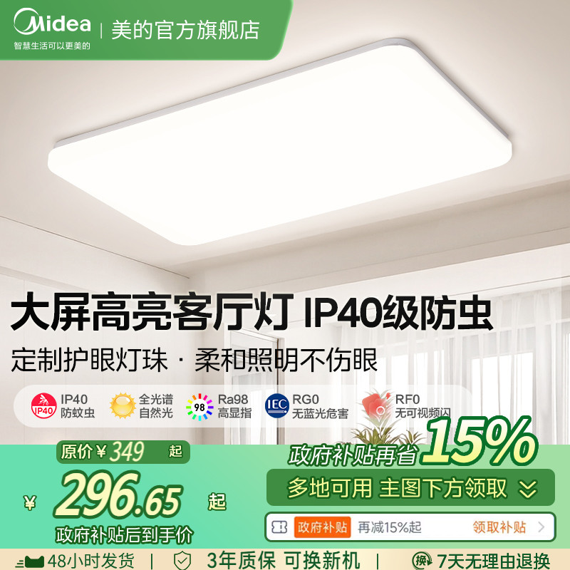 全国补贴15% 美的客厅主灯现代餐厅卧室全屋中山灯具全光谱吸顶灯