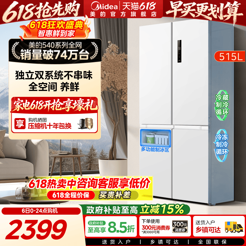 美的540双系统双循环十字对开双开四门风冷无霜冰箱家用带制冰盒