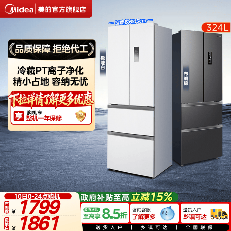 美的小户型法式多门冰箱340家用
