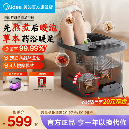 【煮泡合一】美的泡脚桶电动按摩