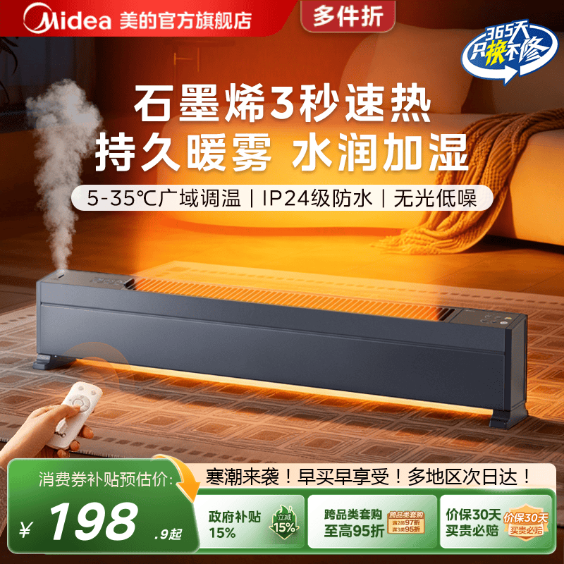 美的踢脚线取暖器速热防水