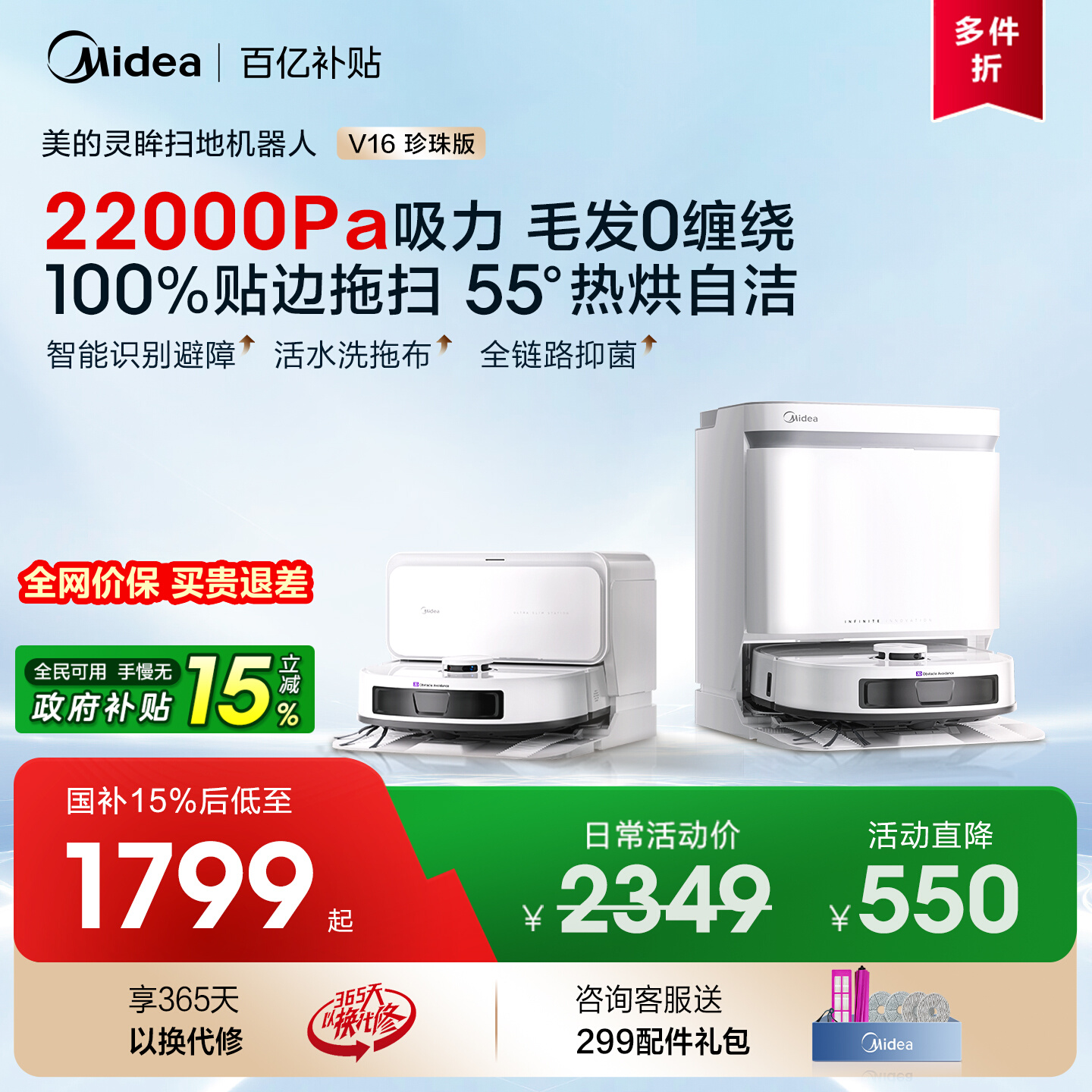 美的V16扫地机器人扫拖吸一体