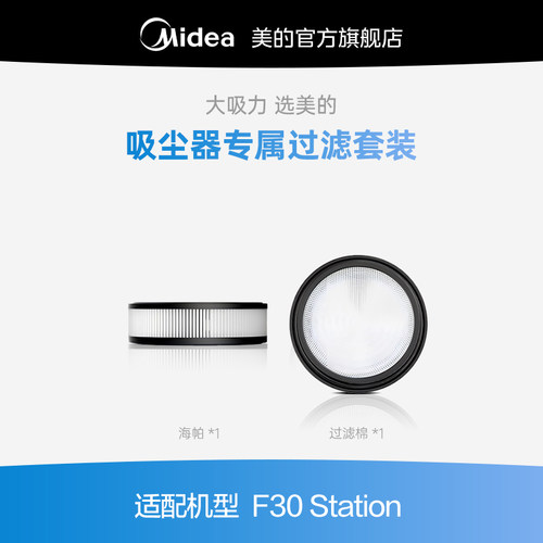 【美的吸尘器耗材】吸尘器F30 过滤套装 每小盒1个过滤棉+1个海帕