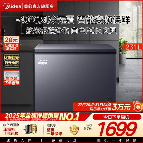 美的231L变频风冷卧式冷柜