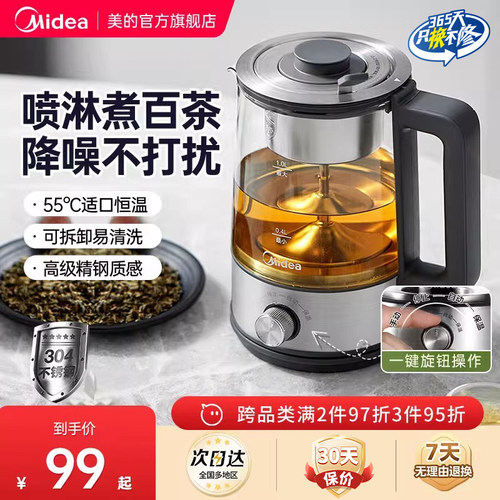 升级蒸气喷淋美的家用养生煮茶器