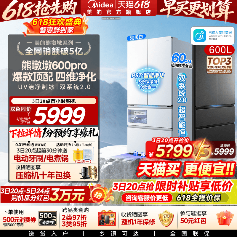 美的熊墩墩600Pro双系统2.0超薄嵌入式法式多门家用冰箱制冰超净