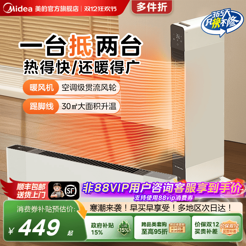 美的新品升级超薄速热踢脚线