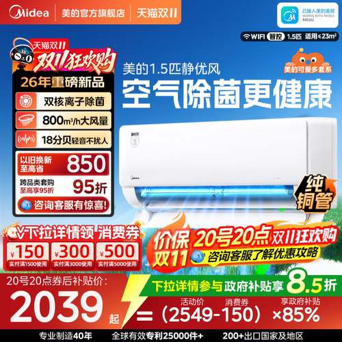 美的空调1.5匹挂机新一级能效双核离子除菌可爱多静优风官方正品