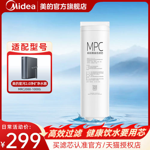 MPC滤芯星河2.0净矿1000G
