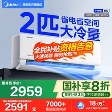 美的空调2匹挂机一级变频冷暖官方正品家用壁挂式客厅静音酷省电
