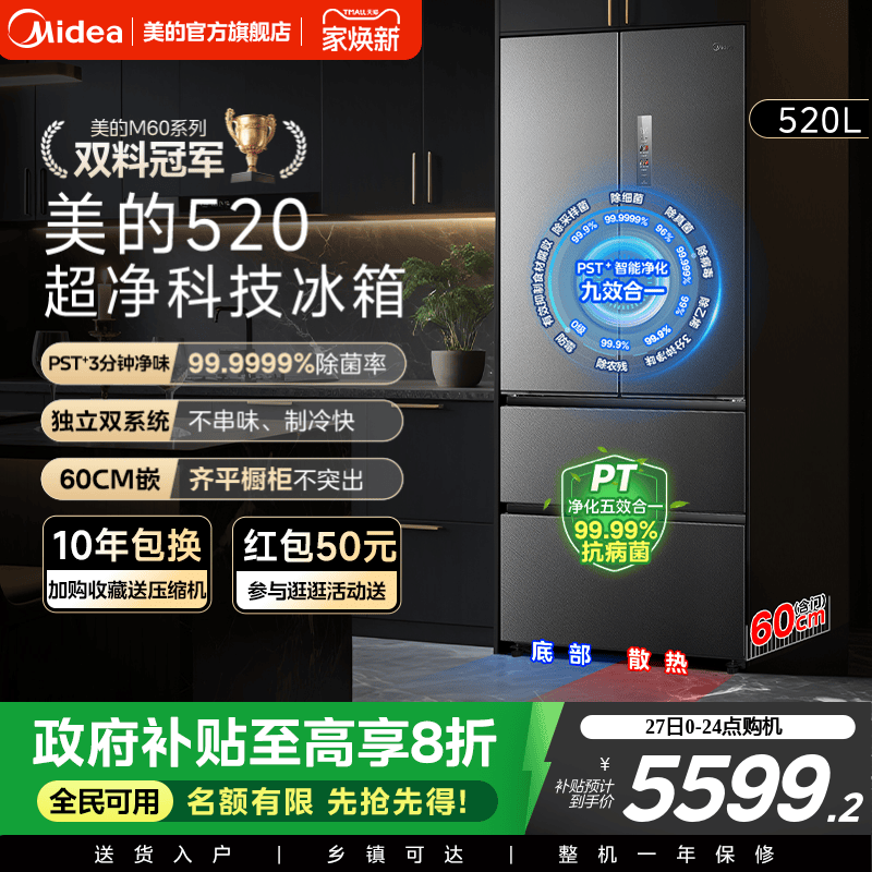 美的M60小机皇520双系统纯平全嵌