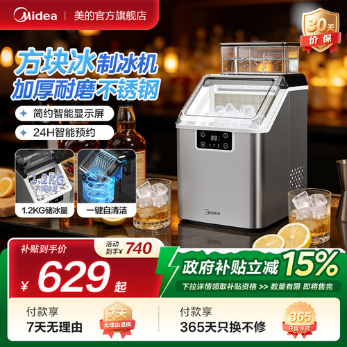 美的制冰机奶茶方块冰小型家用全自动造冰机办公室不锈钢方冰块机